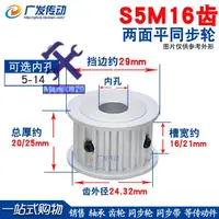 在飛比找蝦皮購物優惠-⚙️熱銷臺發⚙️S5M兩面平同步輪 S5M16齒16T 同步