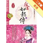 后宮‧如懿傳（三）原創小說版[二手書_普通]11316041883 TAAZE讀冊生活網路書店