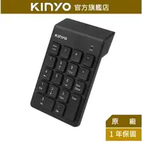 在飛比找樂天市場購物網優惠-【KINYO】2.4GHz無線數字鍵盤 (KBX-05)