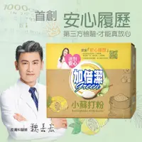 在飛比找PChome24h購物優惠-加倍潔小蘇打去汙粉 2.4kg (盒裝)