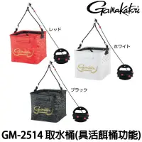 在飛比找蝦皮購物優惠-源豐釣具 GAMAKATSU GM-2518 取水袋 取水桶