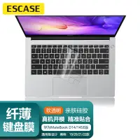 在飛比找京東台灣優惠-ESCASE 華為MateBook D14/14SE版鍵盤膜