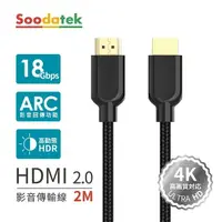 在飛比找momo購物網優惠-【Soodatek】HDMI 2.0 公對公 4K 2M H