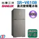 606公升【SANLUX 台灣三洋】變頻雙門電冰箱SR-V610B