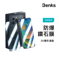 在飛比找momo購物網優惠-【Benks】iPhone 14 V Pro 鑽石膜3D滿版