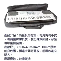 在飛比找蝦皮購物優惠-台灣製 61鍵 電子琴61鍵袋  Yamaha Casio 