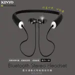 KINYO耐嘉 BTE-3735 藍牙運動式吸磁頸掛耳機 BLUETOOTH 4.2 藍芽耳機 藍牙耳機 磁吸 吸磁耳機