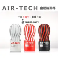 在飛比找蝦皮購物優惠-日本TENGA AIR-TECH 標準版 柔軟白 / 堅毅黑