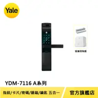 在飛比找蝦皮商城優惠-美國Yale 耶魯電子鎖YDM7116A 指紋 卡片 密碼 