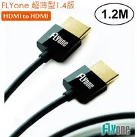 在飛比找松果購物優惠-FLYone 1.2m 1.2米 HDMI轉HDMI 1.4