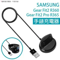 在飛比找Yahoo!奇摩拍賣優惠-【飛兒】手錶充電器 三星 Gear Fit2 R360/FI