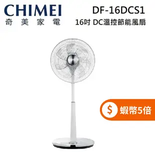 CHIMEI 奇美 DF-16DCS1 (領卷再折)16吋 DC微電腦 遙控擺頭 電風扇