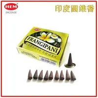 在飛比找草莓網優惠-HEM - (買1送2) FRANGIPANI雞蛋花印度圓錐