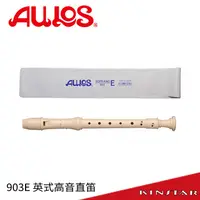 在飛比找蝦皮購物優惠-日本原裝 AULOS 903E 高音直笛 (903-E) 【