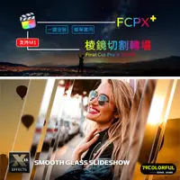 在飛比找蝦皮購物優惠-FCPX特效 玻璃質感切割轉場特效 支持M1 Smooth 