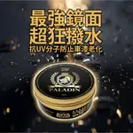 PALADIN【抗UV超鏡面棕櫚蠟】超強撥水效果【聖騎士棕櫚蠟】鍍膜蠟/鏡面蠟/蠟/汽車蠟/洗車蠟G58消光拋光蠟清潔蠟