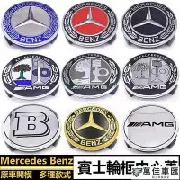 在飛比找Yahoo!奇摩拍賣優惠-現貨 Benz 賓士輪框蓋 75mm 標誌 C300 E26