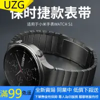 在飛比找蝦皮商城精選優惠-【UZG】小米手錶s1錶帶金屬不鏽鋼小米手錶watchs1智