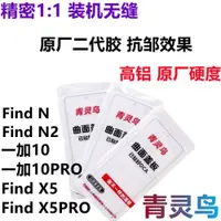 在飛比找ETMall東森購物網優惠-青靈鳥適用OP Find X5 X5pro N2 一加 1+