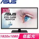 ASUS 華碩 VA329HE 32型 IPS低藍光護眼螢幕