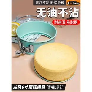 戚風6寸蛋糕模具四寸活底碳鋼 威風輕乳酪慕斯磅蛋糕模具烘培工具