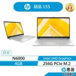 HP 惠普 超品 15S 15.6吋 文書筆電 福利品 無包鼠(N6000/4G/256G SSD/WIN11) 星河銀