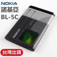 在飛比找蝦皮購物優惠-諾基亞 Nokia 原廠電池 BL-5C 零循環 C2-01