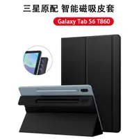 在飛比找ETMall東森購物網優惠-適用三星平板S6保護套Galaxy Tab S6 10.5磁