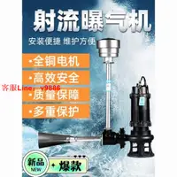 在飛比找樂天市場購物網優惠-【最低價】【公司貨】電動潛水射流式曝氣機水下推流增氧改善水質