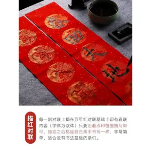 2024龍年描紅對聯 萬年紅紙春聯紙批發臨摹紅紙宣紙書法新年專用紙寫福字的紅紙春節初學者描紅歐體毛筆字帖