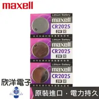 在飛比找樂天市場購物網優惠-※ 欣洋電子 ※ maxell 鈕扣電池 3V / CR20