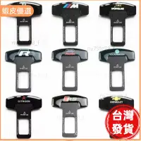 在飛比找蝦皮購物優惠-📣台灣發貨❤汽車安全帶揷片扣可愛保險帶卡口摳頭限位器消音插扣