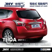 在飛比找Yahoo奇摩拍賣-7-11運費0元優惠優惠-[樂克影音] 裕隆 NISSAN TIIDA 電動尾門升降系