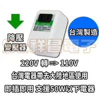 在飛比找蝦皮購物優惠-【祥昌電子】YC-104 台製 台灣電器在大陸使用 220V