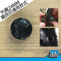 在飛比找Yahoo!奇摩拍賣優惠-【第三世界】[通用直排輪CUFF磨菇扣頭組]直排輪配件磨菇扣