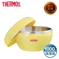 在飛比找PChome24h購物優惠-【THERMOS 膳魔師】隔溫碗1000ml-萊姆黃(A-N