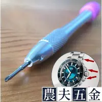 在飛比找Yahoo!奇摩拍賣優惠-適用於 Oris Divers 錶帶工具的三角形錶殼螺絲刀【