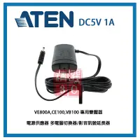 在飛比找蝦皮購物優惠-Aten DC5V 1A VE800A,CE100,VB10