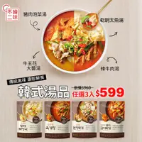 在飛比找松果購物優惠-期間限定任選3入$599【韓味不二】Ourhome湯品(辣牛