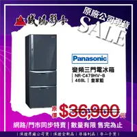 在飛比找蝦皮購物優惠-☆原廠公司現貨特賣☆ Panasonic 國際牌 變頻三門電