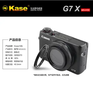 kase卡色 佳能 G7x Mark II 專用UV鏡 G7X2G7X3濾鏡 無需轉接環