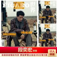 在飛比找Yahoo!奇摩拍賣優惠-費加羅男士 段奕宏封面 計入銷量 費加羅男士雜志2022年3