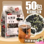 【台灣熱銷】五黑茶250G/袋50小包黑米黑豆桑椹茶黑枸杞黑芝麻組閤茶包小零食