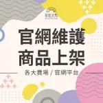 包月官網維護平台管理 定期更新換圖 美編設計 商品上架 電商網拍小幫手 賣場網路平台社群商店｜彩虹光點圖文設計攝影