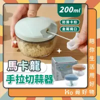 在飛比找momo購物網優惠-【Ho覓好物】馬卡龍手拉料理器-200ml(手拉切菜器 拉蒜