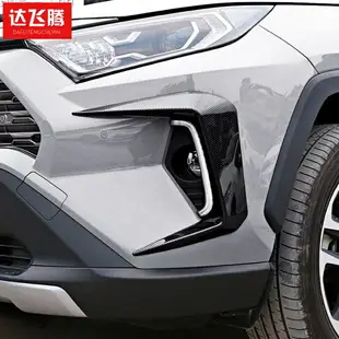 TOYOTA 豐田 RAV4 5代 專用 霧燈罩 前霧燈C型眉 2020款RAV4 刀鋒飾板 外飾升級