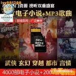 【熱銷齣貨】手機內存卡帶下載小說TXT電子書MP3MP4音樂卡抖音流行歌曲內存卡 QPSW S7MX YAZN DTN1