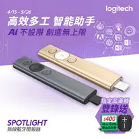 在飛比找PChome24h購物優惠-羅技Logitech SPOTLIGHT 簡報遙控器-香檳金