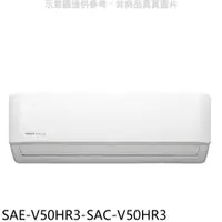 在飛比找COCORO Life優惠-SANLUX台灣三洋 變頻冷暖R3【SAE-V50HR3-S