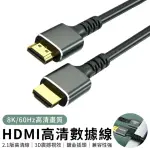 【YUNMI】HDMI高清數據線 電視電腦顯示器連接線(2.1版 公對公 8K60HZ)